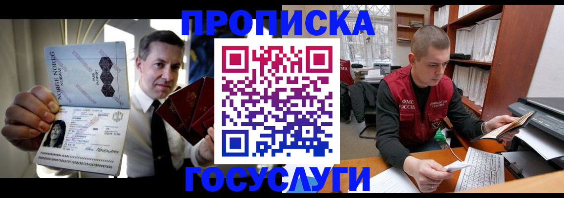 временная регистрация недорого в Колпашево