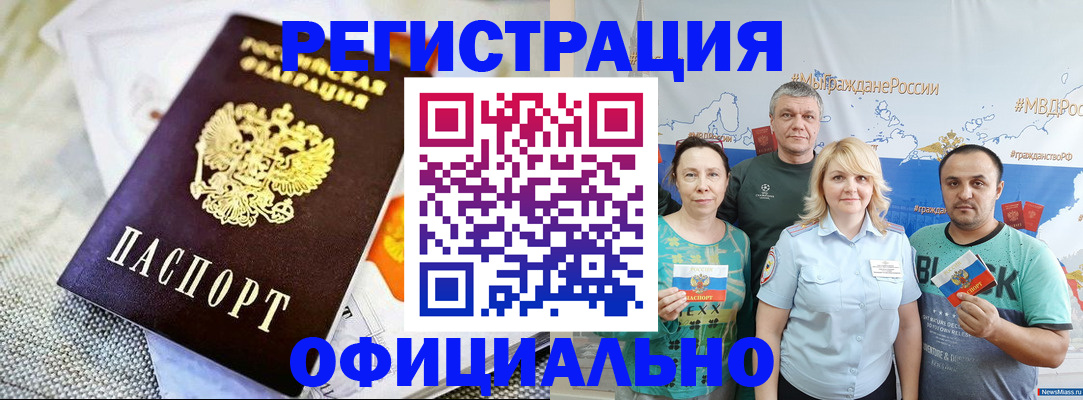 прописка в Колпашево